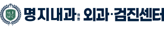 명지내과의원